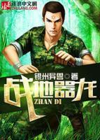戰(zhàn)地囂龍