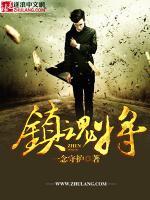 鎮(zhèn)魂將