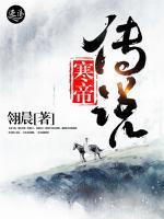 寒帝傳說