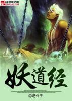 妖道經(jīng)