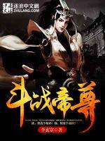 斗戰(zhàn)帝尊