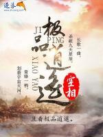 極品逍遙