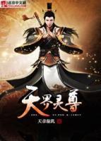 天界靈尊