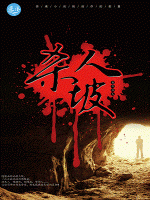 殺人坡