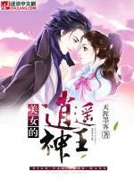 美女的逍遙神王