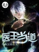 醫(yī)王當(dāng)?shù)?>
                    <a href=