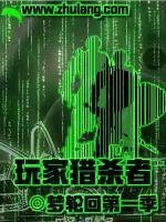 玩家獵殺者