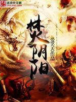 焚陰陽