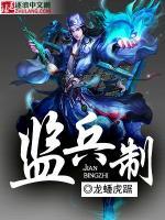 監(jiān)兵制