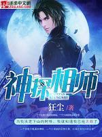 神探相師