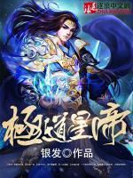 極道星帝