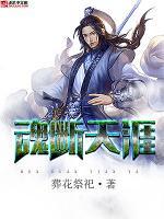 魂斷天涯