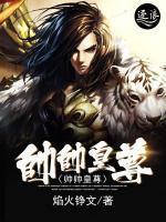 帥帥皇尊