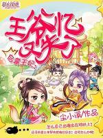 啟稟王妃：王爺又失憶了