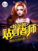 ?；ǖ馁N身老師