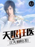 天眼狂醫(yī)