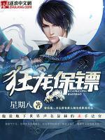 狂龍保鏢