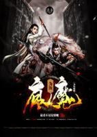 為汝瘋魔