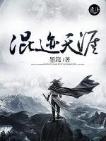 混跡天涯