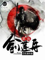 武當俞蓮舟
