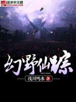 幻野仙蹤