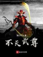 不滅武尊