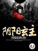 陰陽玄主