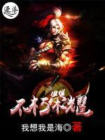 不朽榮耀