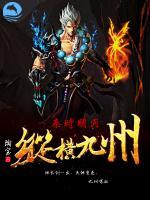 秦時明月之縱橫九州