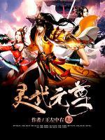 靈武元尊