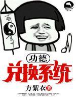 功德兌換系統(tǒng)