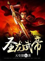 圣龍武帝
