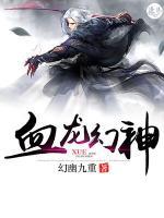 血龍幻神