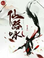 仙路詠