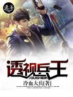 透視高手在都市