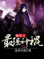 都市之最強神棍