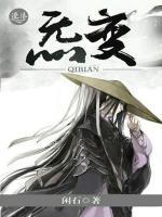 炁變