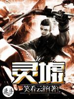 靈墟