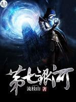 第七銀河