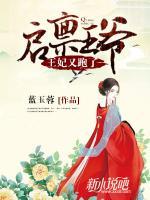 啟稟王爺，王妃又跑了