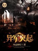 異軍突起