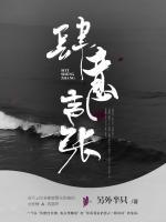 肆意聲張