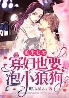 重生七零：寡婦也要泡小狼狗