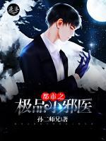 都市之極品小邪醫(yī)