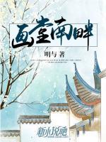 畫堂南畔