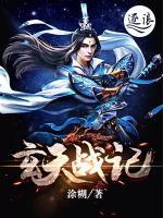 玄天戰(zhàn)記