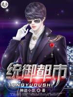 統(tǒng)御都市