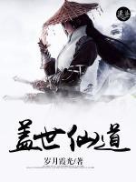 蓋世仙道