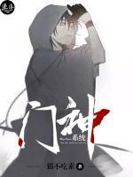 門神系統(tǒng)