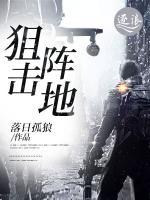 狙擊陣地